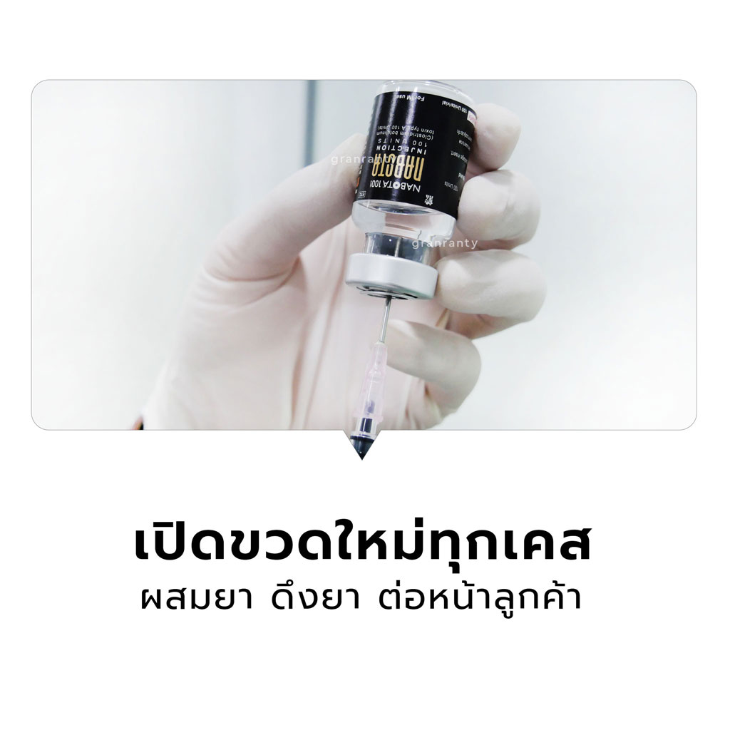 ทำไมต้องฉีดโบท็อกซ์ BOTOX Nabota ที่จีแรนตีคลินิก