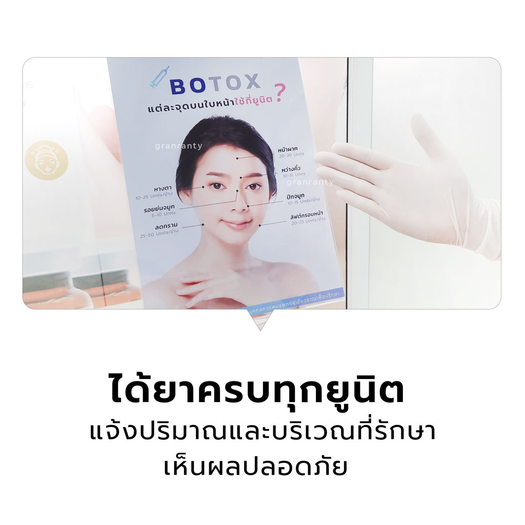 ทำไมต้องฉีดโบท็อกซ์ BOTOX Nabota ที่จีแรนตีคลินิก